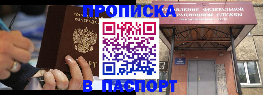 прописка в Палласовке