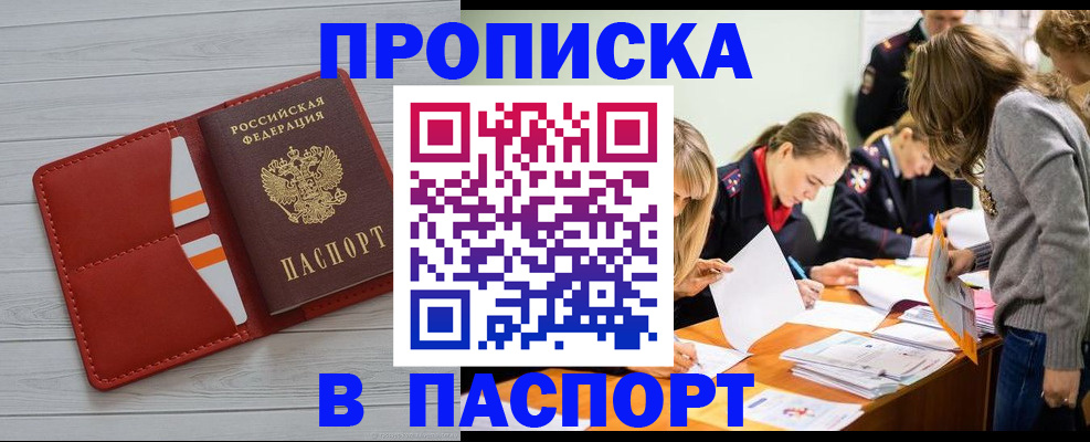 временная регистрация в Палласовке