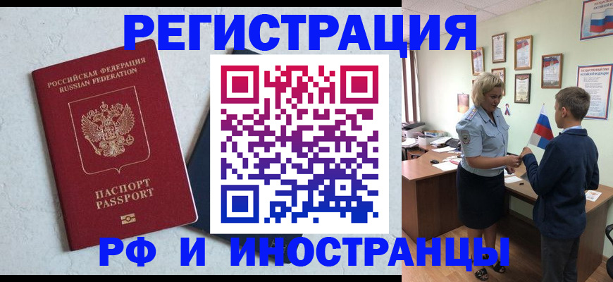 купить прописку в Палласовке