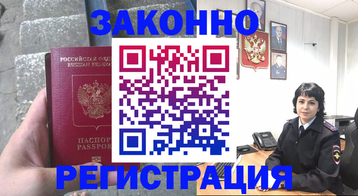 прописка законно в Палласовке